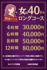 女は40から　ロングコース