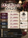 ロングコースイベント