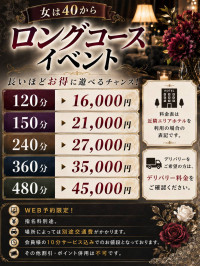 ロングコースイベント