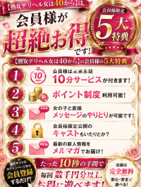 会員登録がお得過ぎる