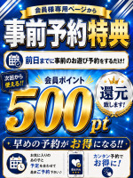 事前予約が超お得