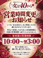 営業時間変更のお知らせ